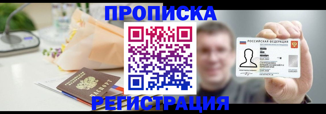 временная прописка в Усть-Куте