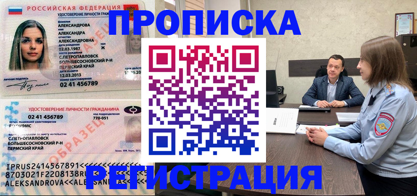 прописка штамп в Усть-Куте